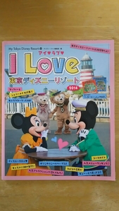 I Love 東京ディズニーリゾート 2014 / 付録、キャラ柄シール付き