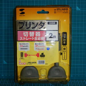 サンワサプライ プリンタケーブル 2m KPU-36M2K 未使用品 R01933