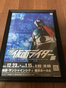 THE仮面ライダー展　額装フライヤー　非売品　シン仮面ライダー　レトロ　特撮　KamenRider MaskedRider ポスター