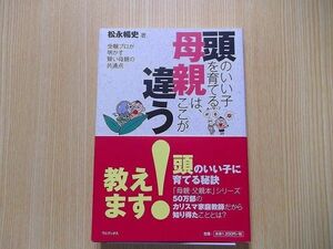 頭のいい子を育てる母親は、ここが違う！