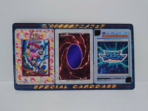 ◎◎99春東映アニメフェア◎◎ スペシャル カードダス☆ドクタースランプ・遊戯王・デジモンアドベンチャー☆バンダイ(自)