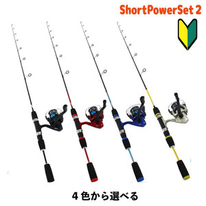 釣り入門セット ショートパワーセット2 レッド(basic-120807rd)