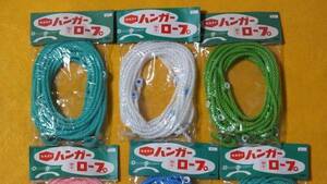 セキスイ　ハンガーロープ　新品未使用　1965年代 　昭和 レトロ　　長期ストック品　懐かしの干し物ロープ