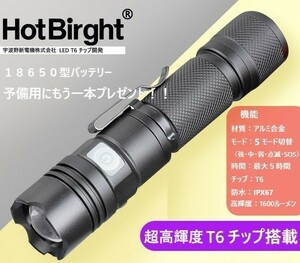 Hot Birght P50 ハンディライト CREE LED T6 チップ 超高輝度 1600ルーメン USB充電式 防水 防災 軍用 最強 自転車 停電対策 軽量