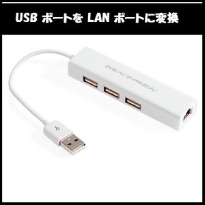 【G0005】LAN アダプタ内蔵 3ポート USB2.0 ハブ [再入荷]