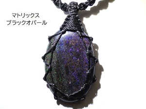 ★宇宙銀河系★マトリックスブラックオパール15ct / 28㎜★天然石ネックレスペンダント★ハンドメイド★黒マクラメ編み★kamesan