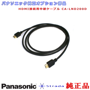 パナソニック 純正 オプション 部品 HDMI接続用中継ケーブル (PZH2