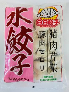 豚肉セロリ水餃子 豚肉芹菜 600g*3点 水餃 餃子 ぎょうざ