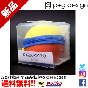 定価1300円★新品未使用★P+d design KARA-CORO ポーチ バッグ シリコン 3