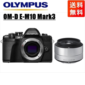 オリンパス OLYMPUS OM-D E-M10 Mark3 ブラックボディ シグマ 30mm 2.8 単焦点 レンズセット ミラーレス一眼 中古