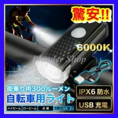 ◆爆光・IPX6防水・多機能◆充電式LEDフロントライト 自転車／ロードバイクR