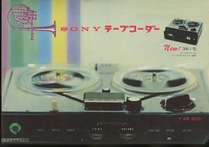 Sony Tapecorder 361のカタログ ソニー 管4781