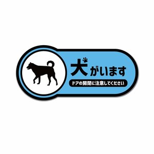 犬がいますステッカー 柴犬 ブルー 9cm 和犬 日本犬 ペット 飛び出し注意 アニマル