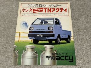 【旧車カタログ】 昭和54年 ホンダTNアクティ TA/TB系
