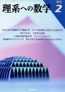 [A01592646]理系への数学 2012年 02月号 [雑誌]