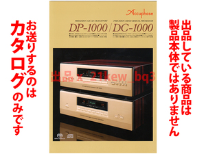 ★全8頁カタログのみ★アキュフェーズ Accuphase【SACDプレーヤー DP-1000/ディジタル・プロセッサー DC-1000 カタログ 2021年7月】★