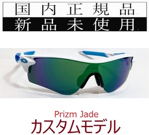 SALE!! RL13-PJA 正規保証書 新品未使用 国内正規品 オークリー OAKLEY レーダーロック RADARLOCK PRIZM アジアンフィット カスタム 野球