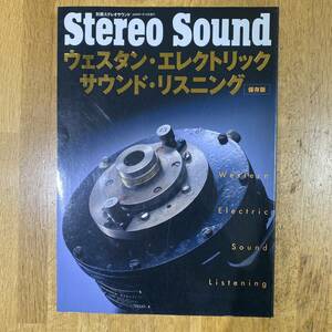 Stereo Sound 「ウェスタン・エレクトリック・サウンド・リスニング」