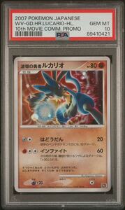 ポケモンカード ポケカ プロモ PROMO PSA10 波導の勇者ルカリオ プレミアムシート 