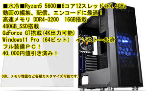 １台限定■静音■水冷■Ryzen5 5600■6コア12スレッド,DDR4-3200-16GBメモリ,480GB_SSD搭載！Win11Proインストール済！Win10に変更可