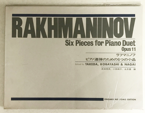 【楽譜】ラフマニノフ ピアノ連弾のための6つの小品/gg