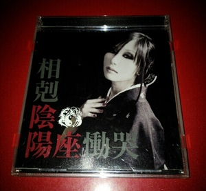 陰陽座「相剋／慟哭」CD,single