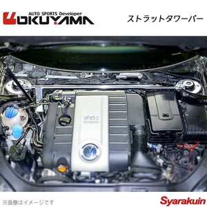 OKUYAMA オクヤマ ストラットタワーバー フロント ゴルフ5 GTI/GTX 1KAXX スチール