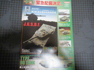 京商 KYOSHO POCKET ARMOUR R/Cチラシ TIPE90TANK M1A2A BRAMS　当時物　レア資料 ジャンク品 京商