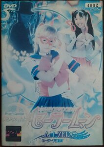 DVD Ｒ落●美少女戦士 セーラームーン Act. ZERO／沢井美優　梨華　北川景子