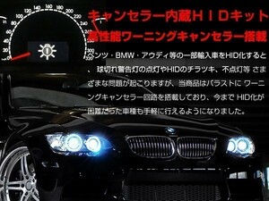 BMW E46 3シリース◆55Wキャンセラー内蔵 H7 HIDキット アダプター付