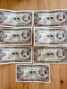 百円札 板垣退助 旧紙幣 旧札 7枚