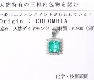 Y-53☆Pt900 コロンビア産エメラルド2.68ct/ダイヤ0.46ct ペンダントトップ 鑑別書付き