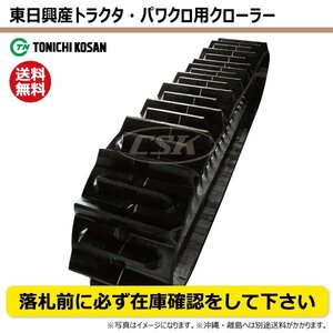 三菱 モロオカ MK60 MKM500 MT501062 G 要在庫確認 送料無料 東日 トラクタ クローラー 550-100-62 550x100x62 550-62-100 550x62x100