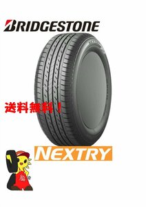 【定額商品】185/65R14 86S★未使用 ブリヂストン NEXTRY 在庫処分 年式落ち 4本 ノーマル 【送料無料】FUK-BS0166★福島