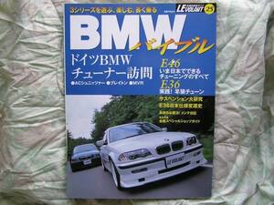 ◇BMWバイブル ■ドイツBMWチューナー訪問 ACシュニッツアー/ブレイトン/MVR/ハルトゲ　E36E46X/3/5/7/8/Z/1ALPINAZ3E39Z4E84F10F11E92E31