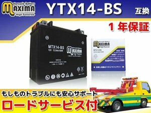 保証付バイクバッテリー 互換YTX14-BS Vストーム1000 VU51A GSX1400 GY71A KVF400 4×4 VF400CCB W650 EJ650A バルカン800 VN800A