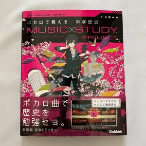 ボカロで覚える中学歴史 MUSIC ×STUDYPROJECT 音楽