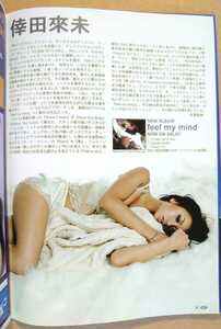 超貴重！◆倖田來未◆非売品冊子◆PAUSE 129 2004◆「feel my mind」カラー記事◆新品美品