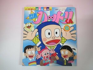 61898■忍者ハットリくん(6)　藤子不二雄　小学館のテレビ名作