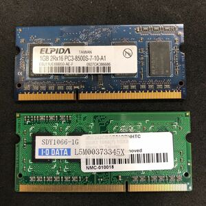 ELPIDA/ I・ODATA DDR3 PC3-8500S 1GB　計2枚