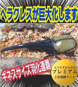 たっぷり360リットル(36袋)極上！プレミアム3次発酵カブトムシマット！産卵にも抜群！トレハロース、キトサン強化配合！便利なチャック袋！