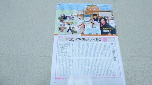 TV LIFE*2024年*5/10号*内海光司*佐藤アツヒロ*切り抜き**