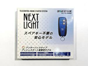  美品 中古品 ESL55 サーキットデザイン シーディートレーディング NEXT Light エンジンスターター アンサーバック PS付 動作未確認 ②