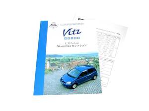 ヴィッツ 特別仕様車カタログ Vitz F"D Package SCP10 NCP15 価格表付き 2001年