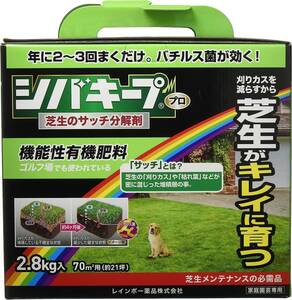 2.8kg 単品 レインボー薬品 芝生用土壌改良材 シバキープProサッチ分解剤 2.8kg