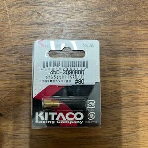 MB-1381★クリックポスト(全国一律送料185円) KITACO キタコ 450-3090800 メインジェット(TK丸型/大) #80 No.63 バイク部品 新品 L-4/①