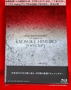 【 完全受注生産 未開封 送料無料 ☆】 氷室京介 60TH ANNIVERSARY「DOCUMENT OF KYOSUKE HIMURO“POSTSCRIPT”」Blu-ray BOX 氷室 京介