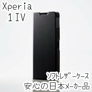 Xperia 1 IV ケース 手帳型 高級感のあるソフトレザー素材 カバー カード ブラック 軽さを損ねない薄型・超軽量 磁石付 SO-51C SOG06 344