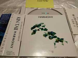 Kin Taii 金大偉 HARMONY ハーモニー CD MIDI Creative アンビエント AMBIENT ニュー・エイジ New Age 環境音楽 ミニマル・ミュージック