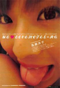 【切り抜き】高瀬洋子『WE (LOVE) LOVEHOTER × RQ』#水着あり 4ページ 即決!